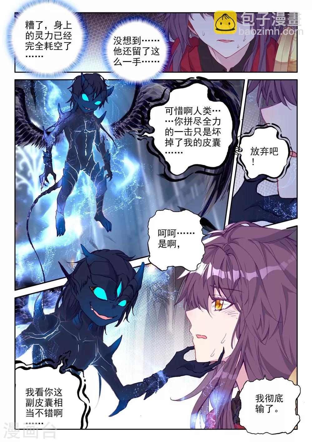 第367话 洞察魔神之死(下)1