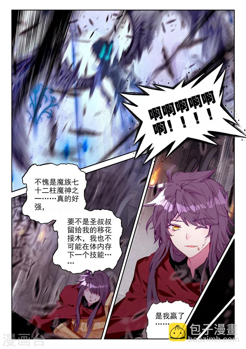 第367话 洞察魔神之死(下)3