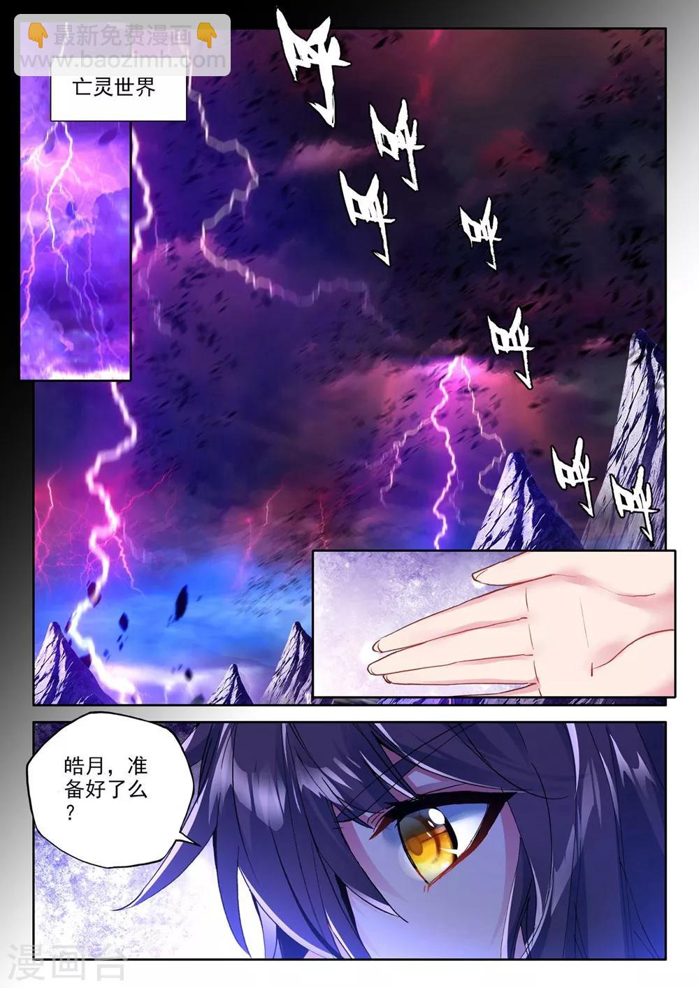 第368话 皓月进化(上)1