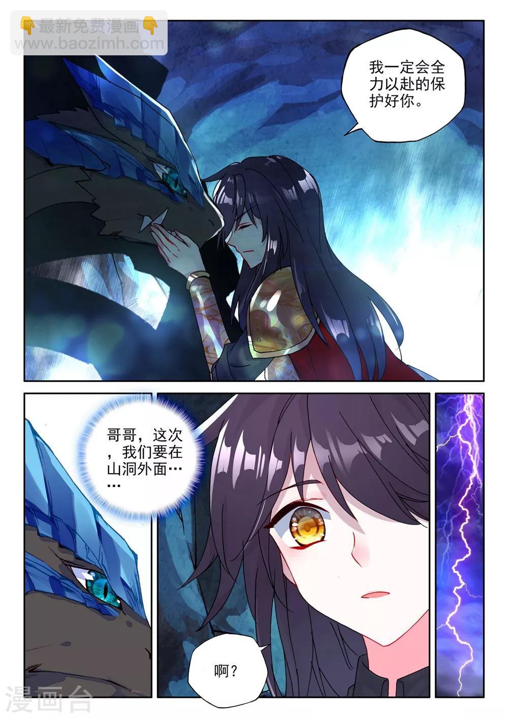 第368话 皓月进化(上)2