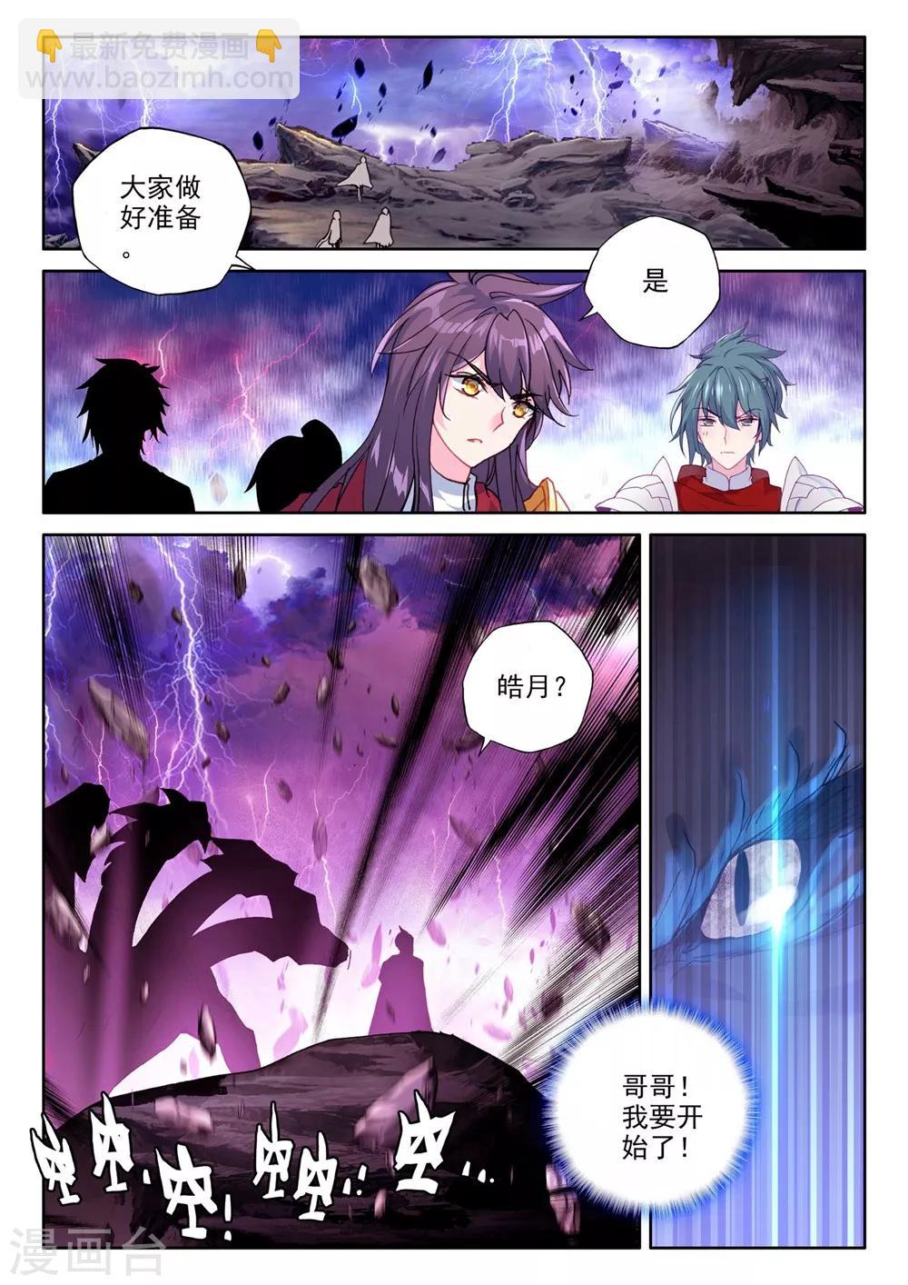 第368话 皓月进化(上)3