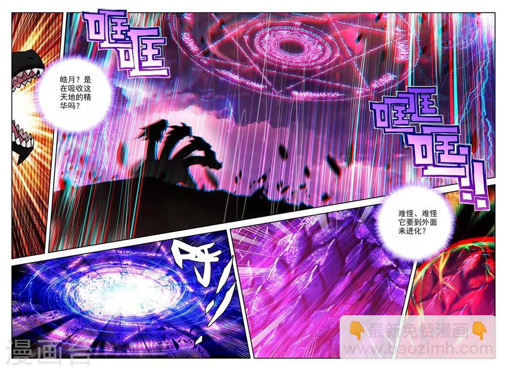 第368话 皓月进化(上)4