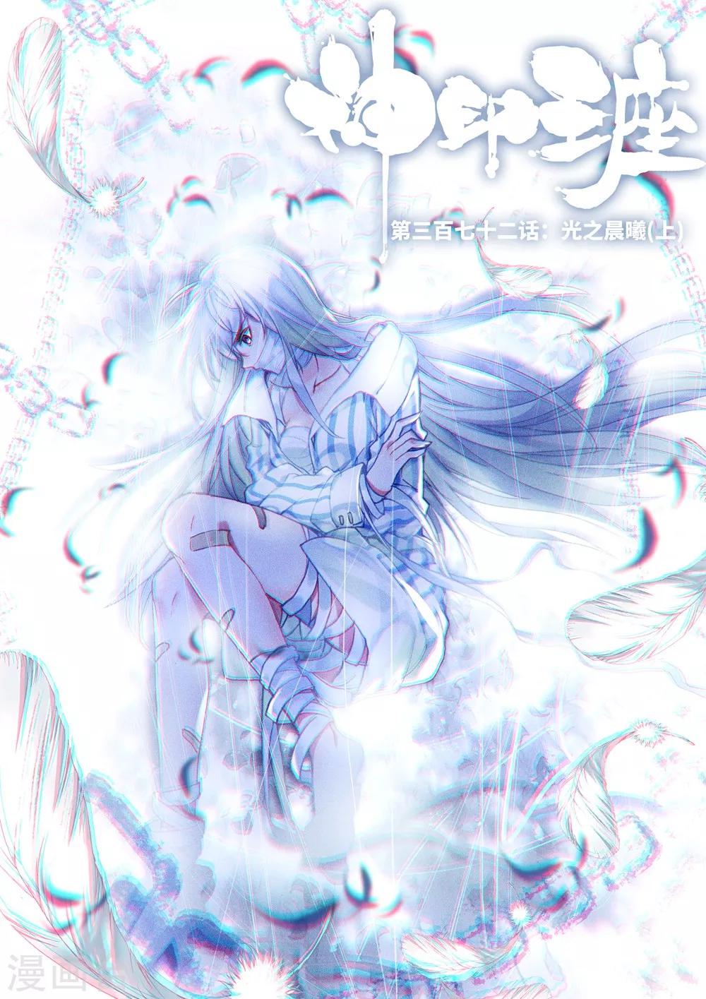 第372话 光之晨曦(上)0
