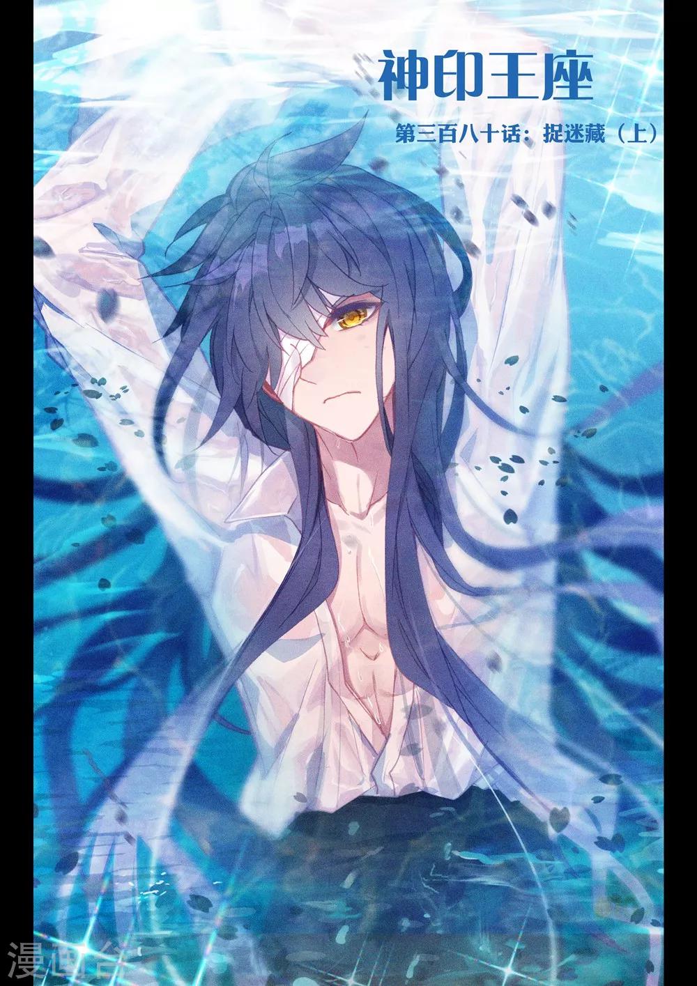 第380话 捉迷藏(上)0