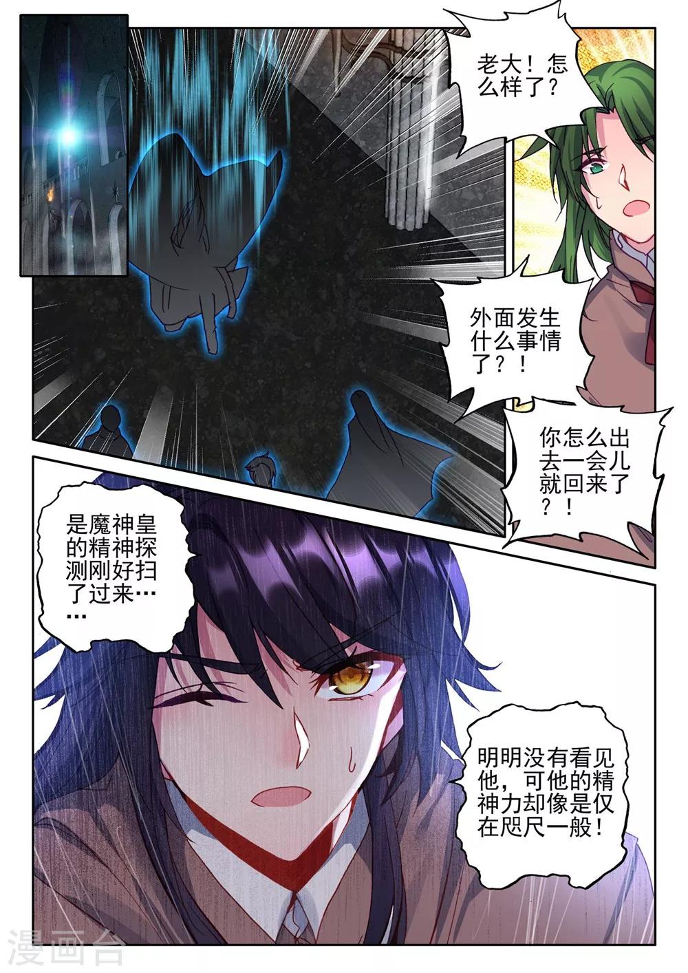 第385话 深入魔族(下)1