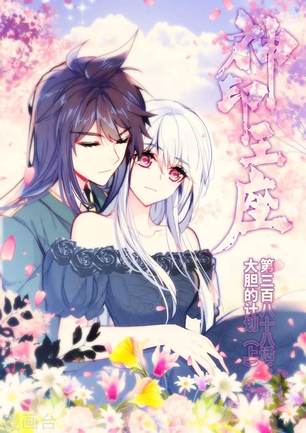 第388话 大胆的计划(上)0