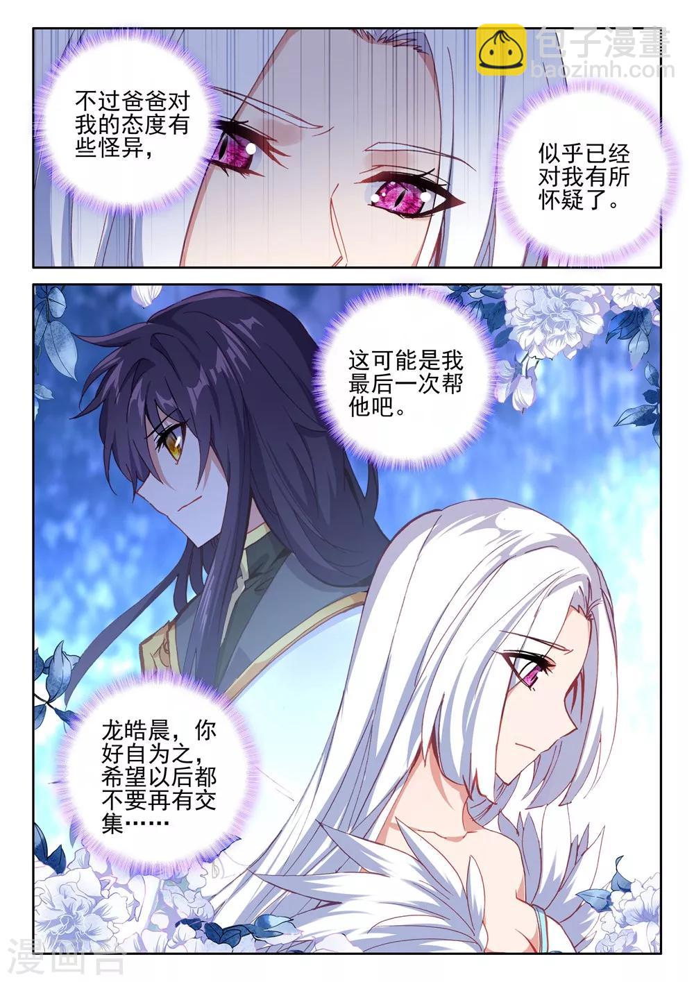 第388话 大胆的计划(上)2