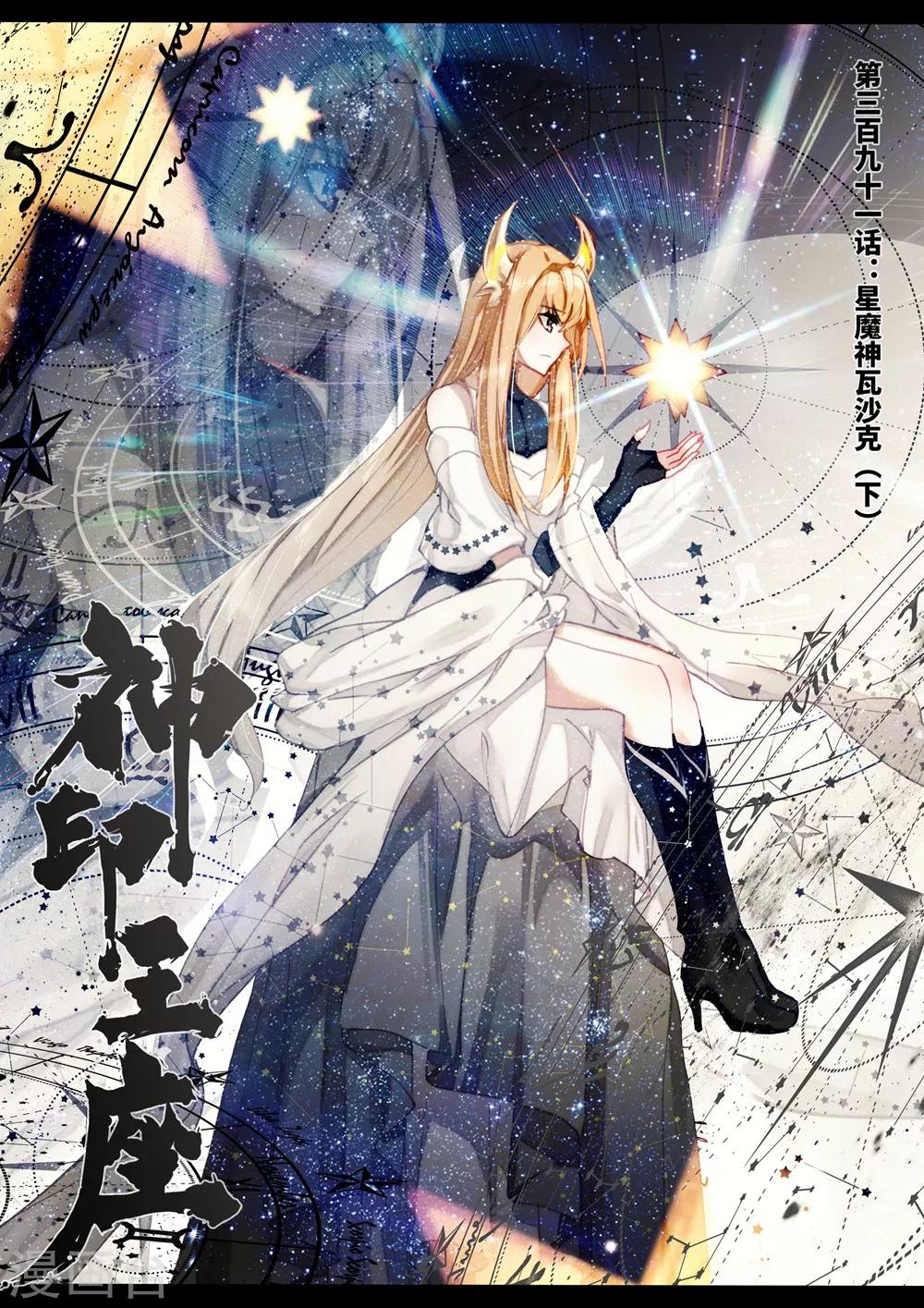 第391话 星魔神瓦沙克(下)0