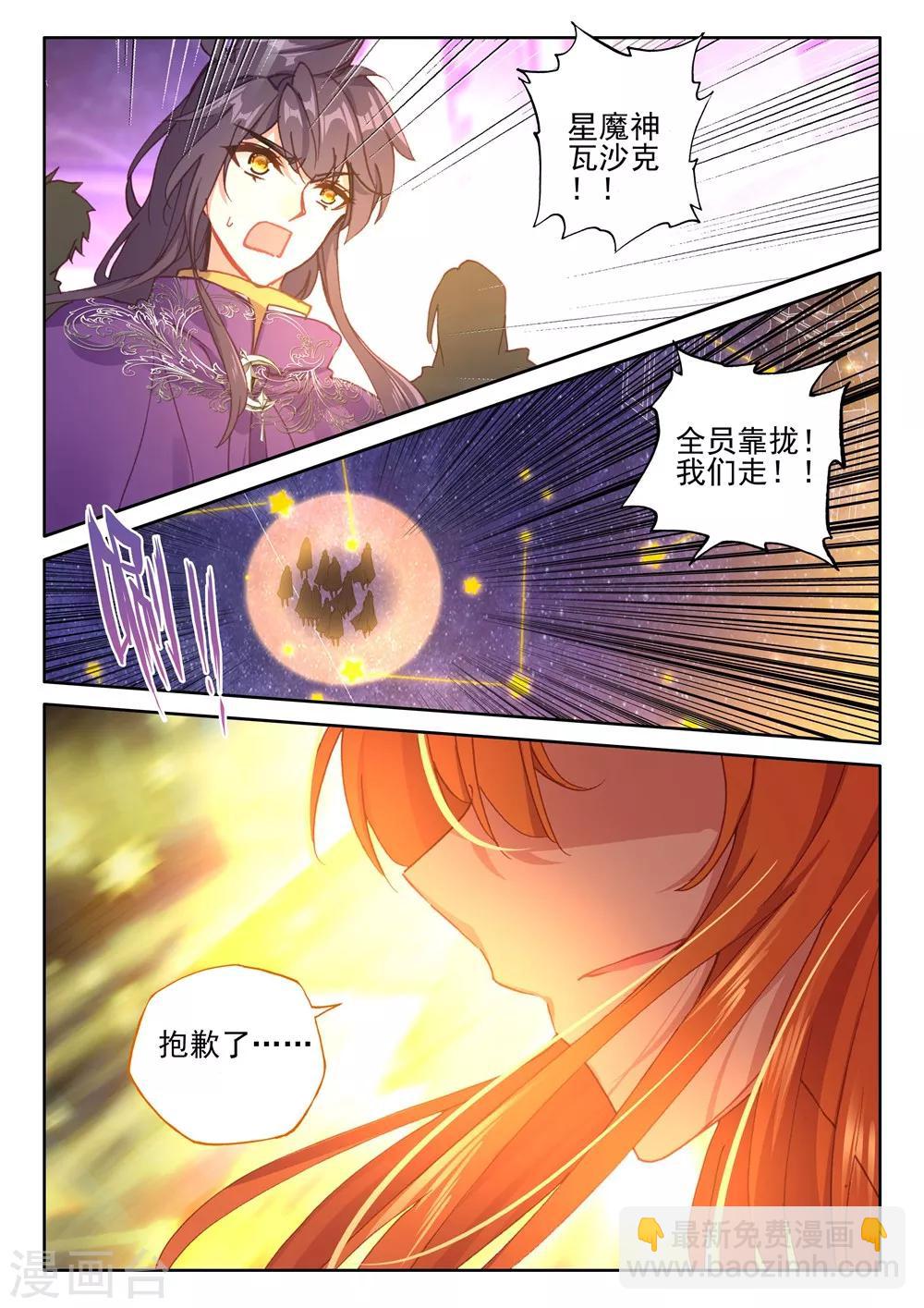 第391话 星魔神瓦沙克(下)6