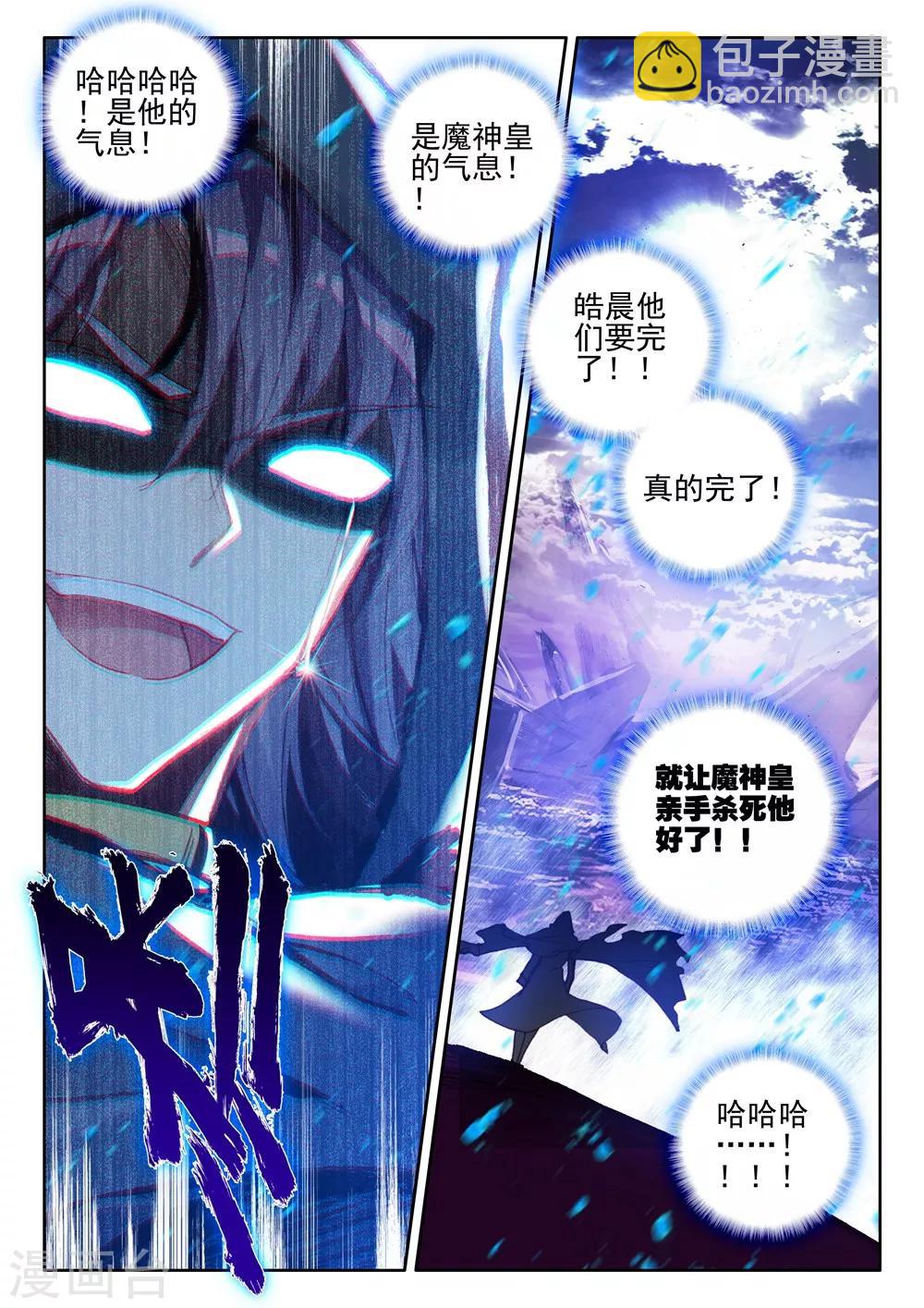第393话 再遇魔神皇(下)4