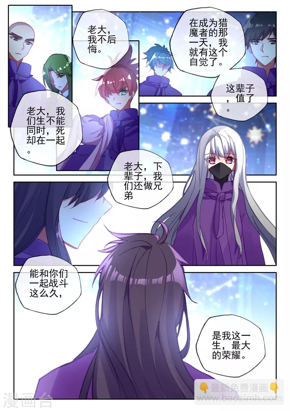 第393话 再遇魔神皇(下)5