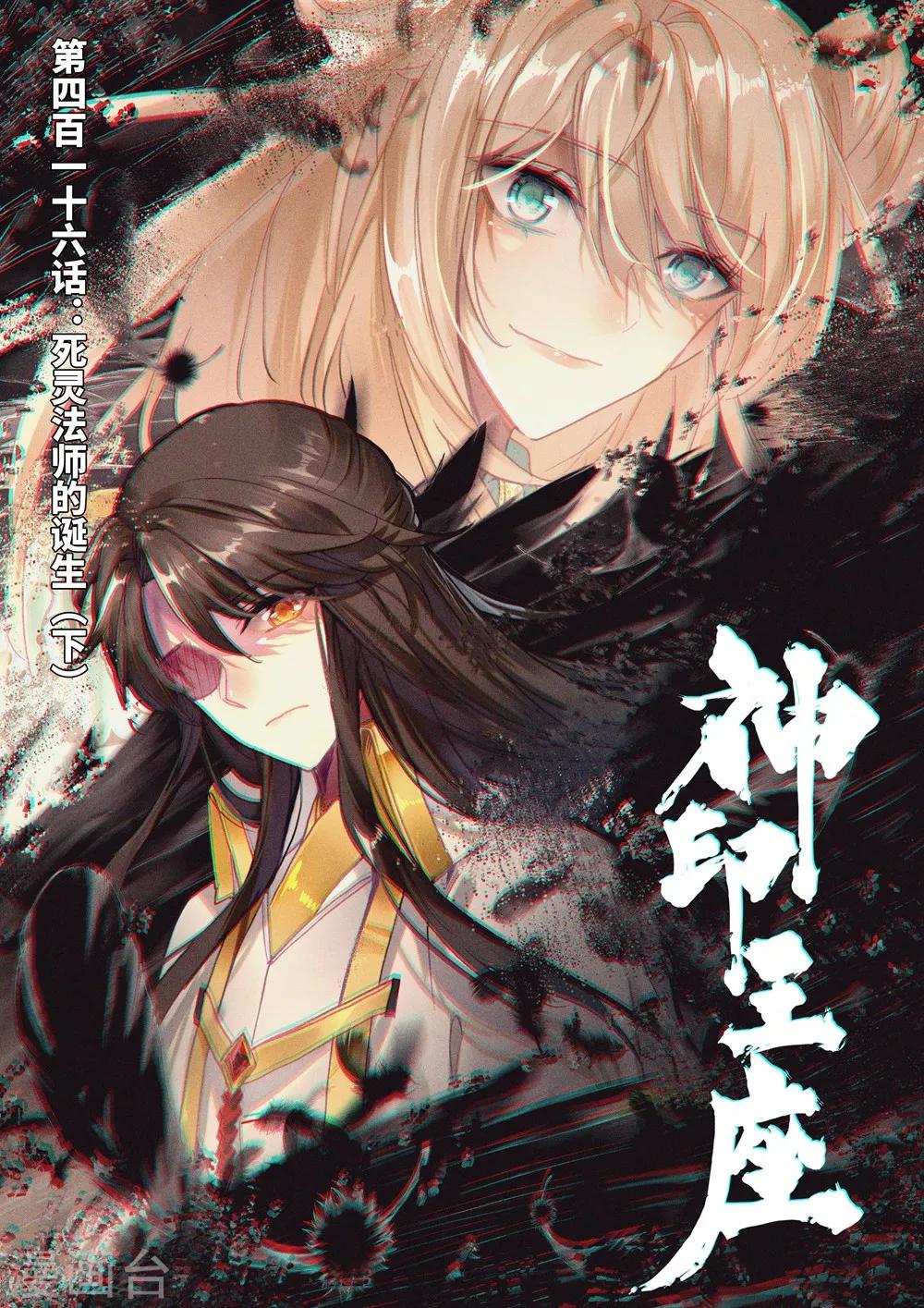 第416话 死灵法师的诞生(下)0