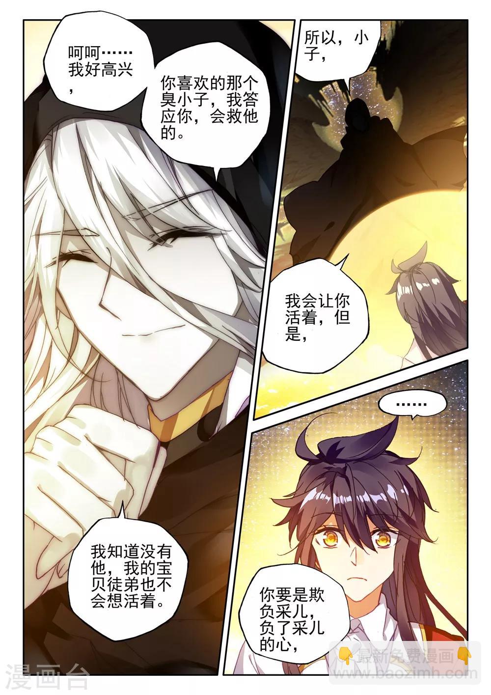第418话 手握日月摘星辰，世间无我这般人(下)3