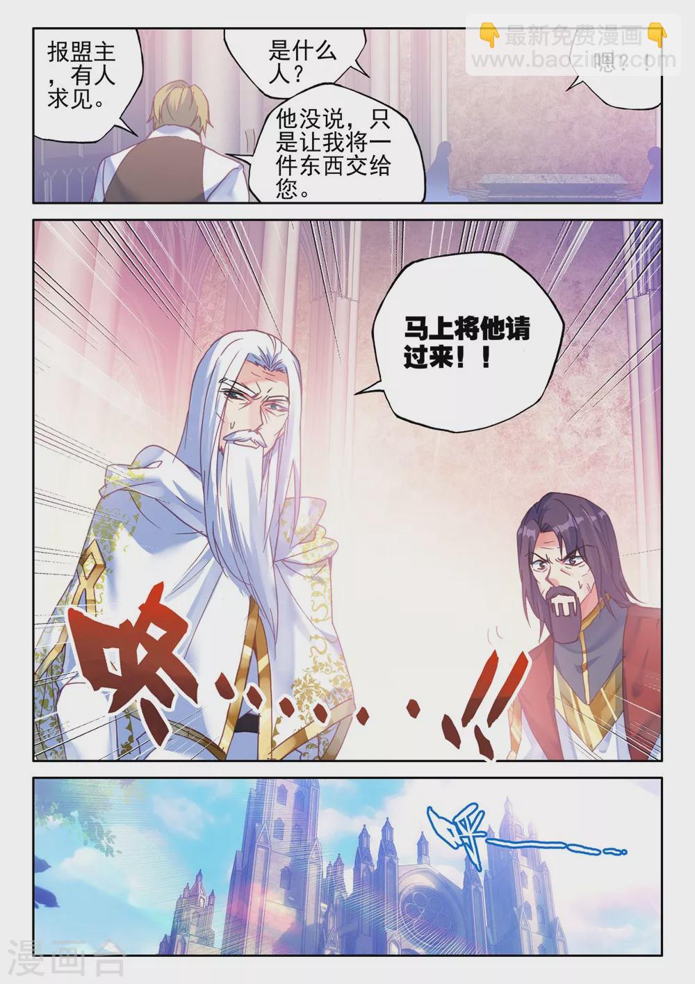 第419话 圣殿大比(上)1