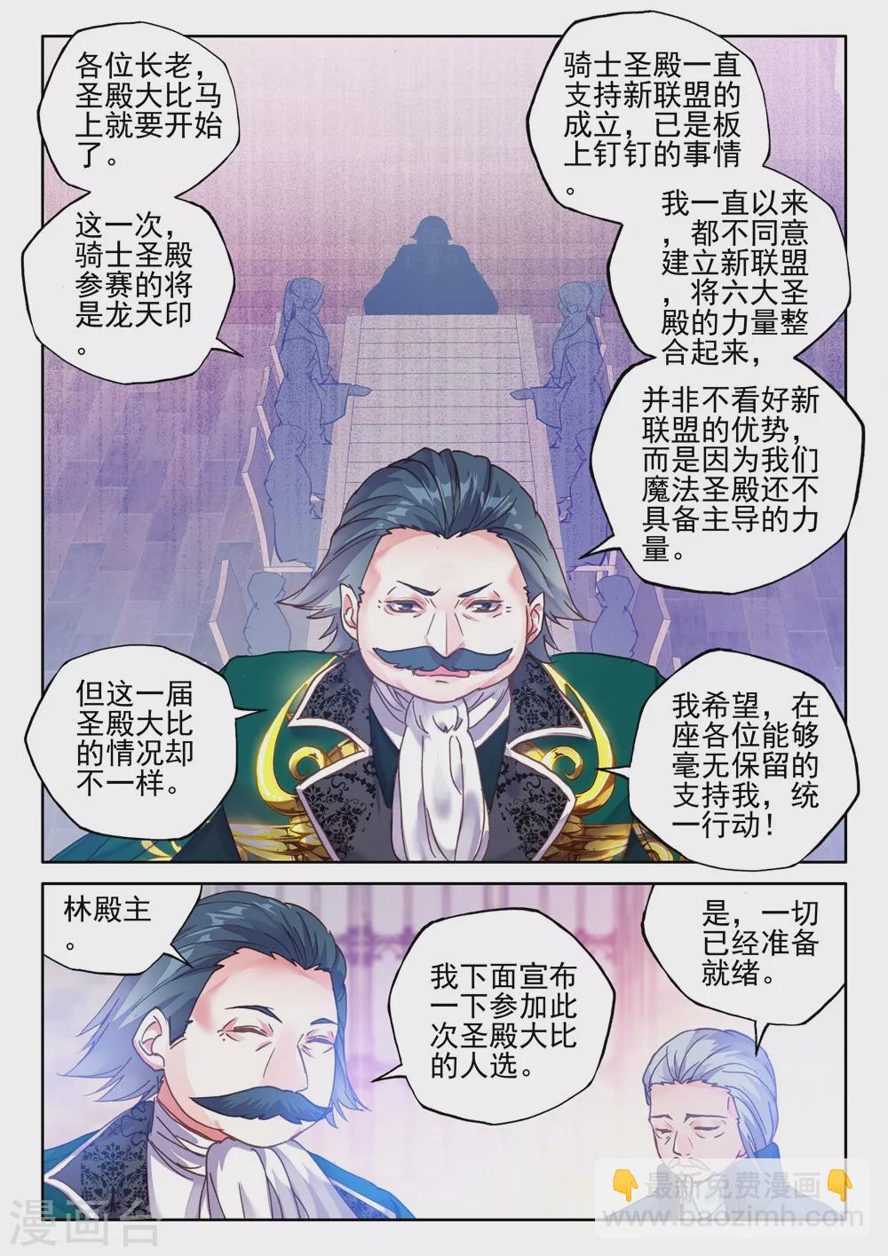 第419话 圣殿大比(上)3