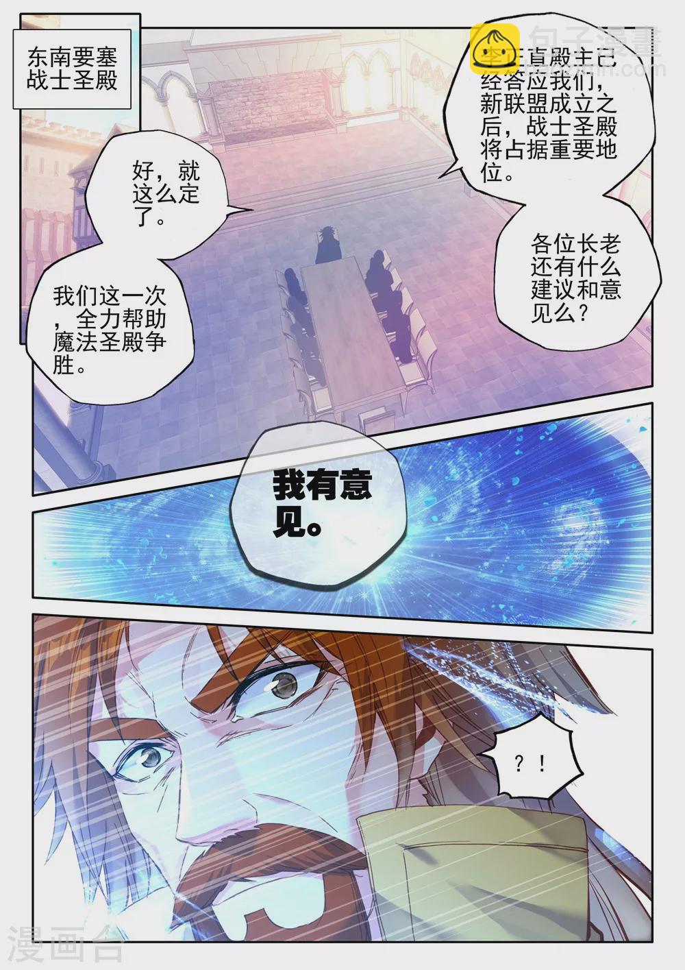 第419话 圣殿大比(上)4