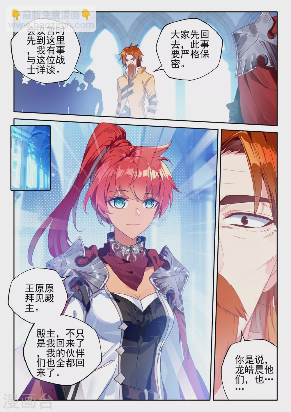第419话 圣殿大比(上)7