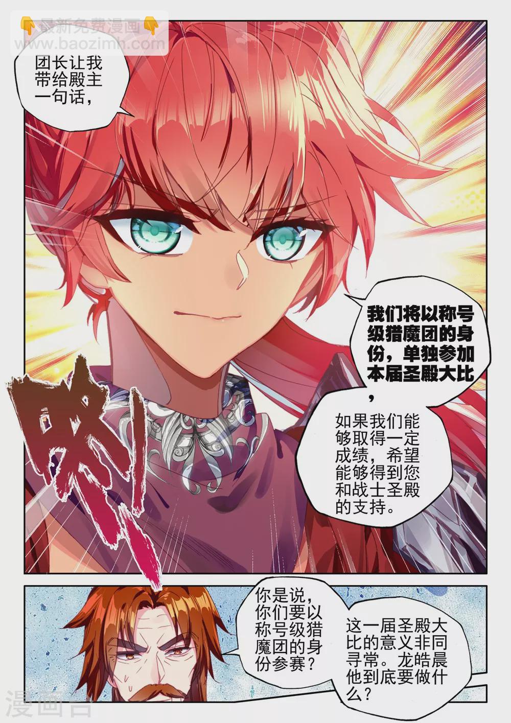 第419话 圣殿大比(上)8