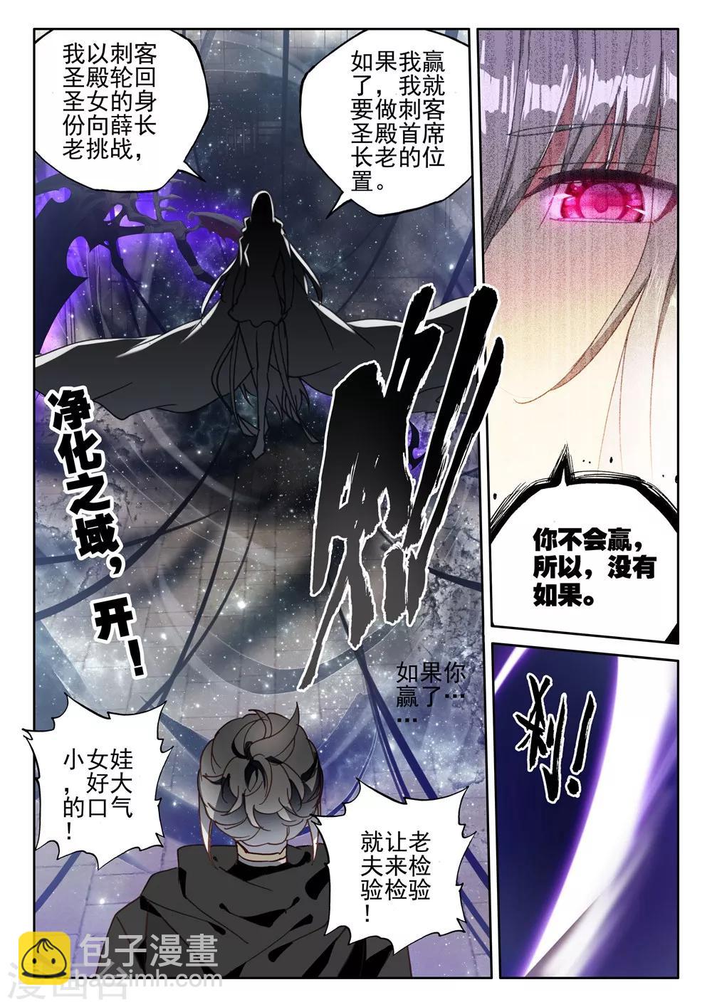 第421话 圣殿大比(下)4