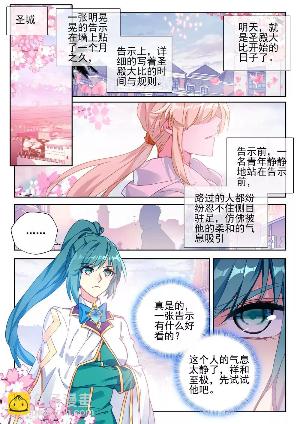 第421话 圣殿大比(下)6