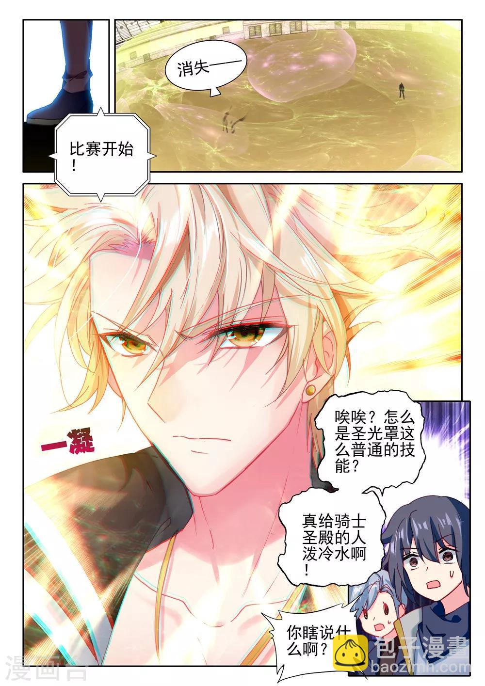 第424话 参赛！光之晨曦(下)1