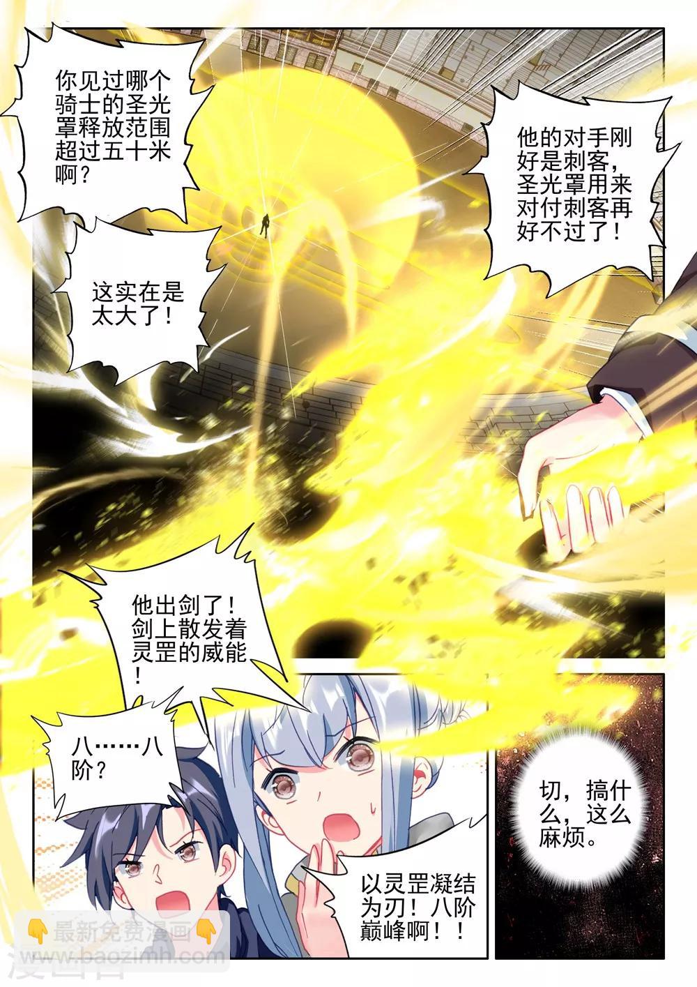 第424话 参赛！光之晨曦(下)2