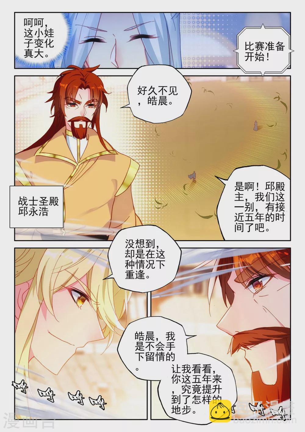 第428话 金发龙皓晨(上)1