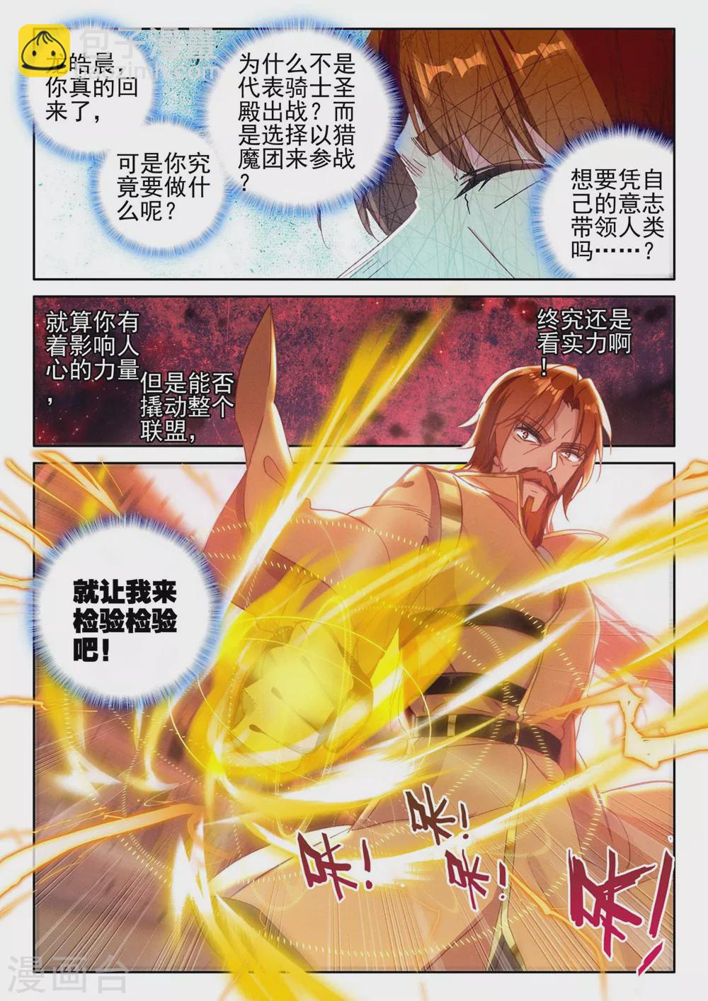 第428话 金发龙皓晨(上)2