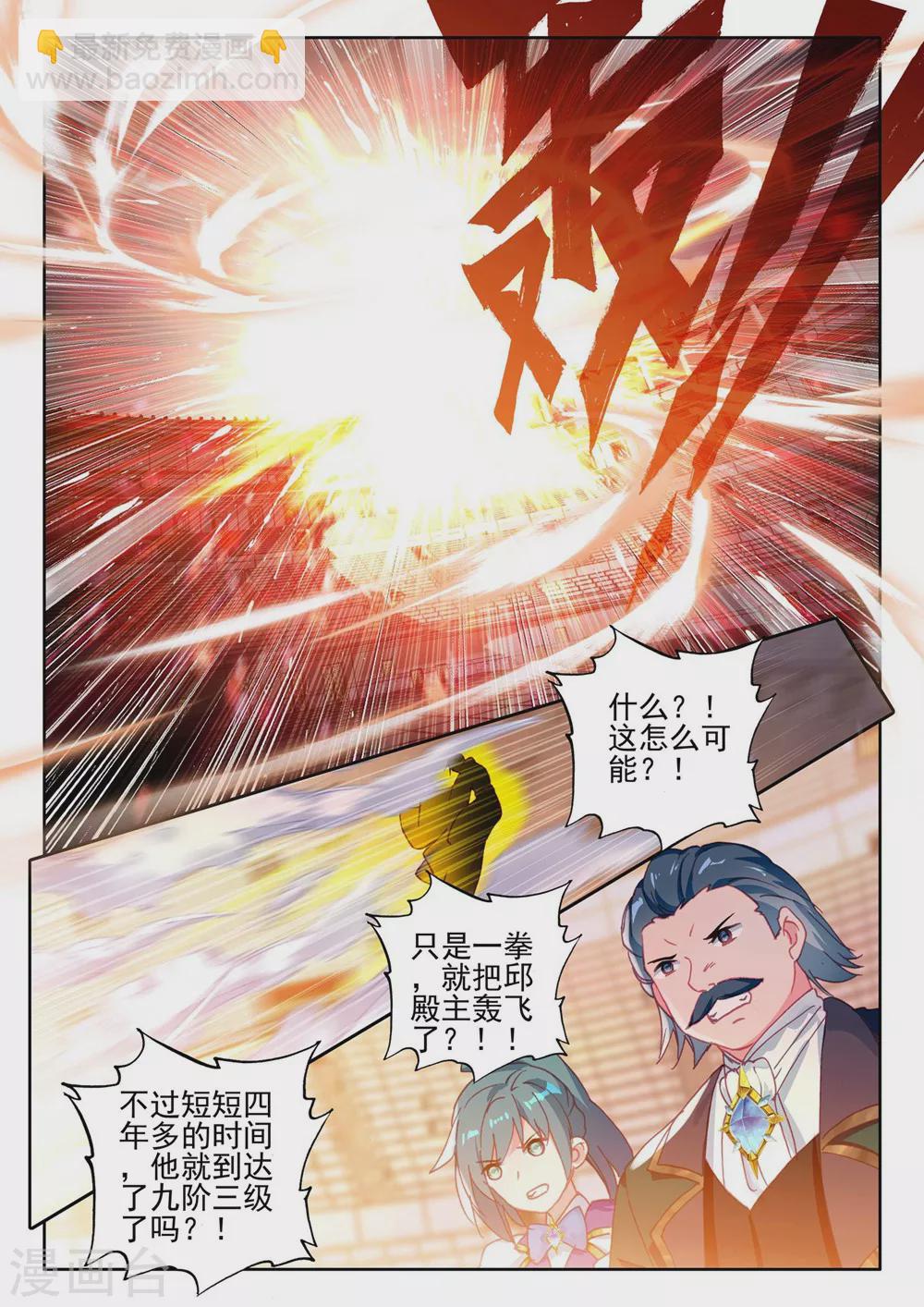 第428话 金发龙皓晨(上)4