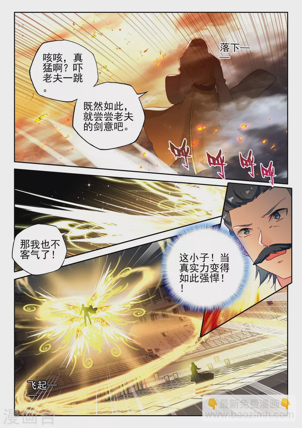 第428话 金发龙皓晨(上)5