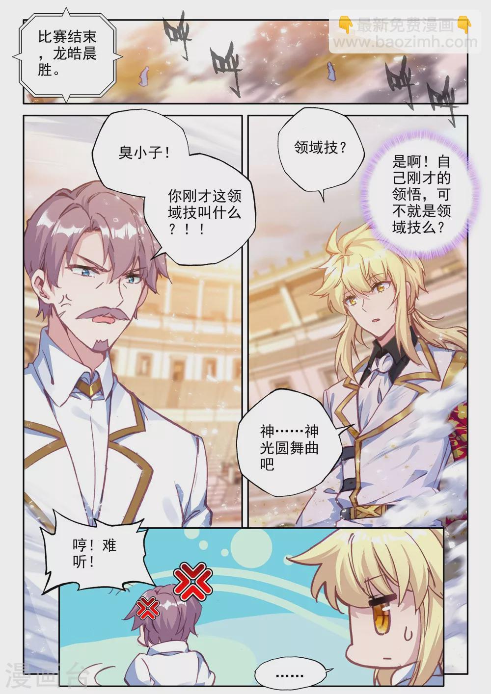 第442话 神光圆舞曲和暗黑魔法师(上)1