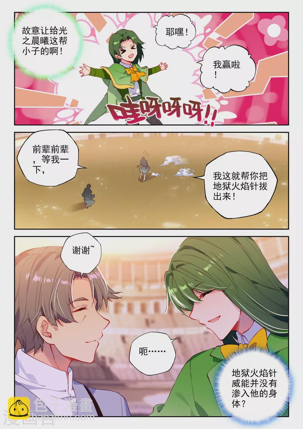 第450话 智慧女战神(上)2