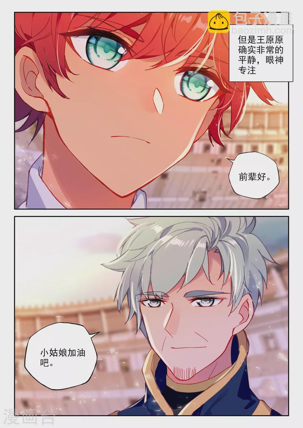 第450话 智慧女战神(上)5