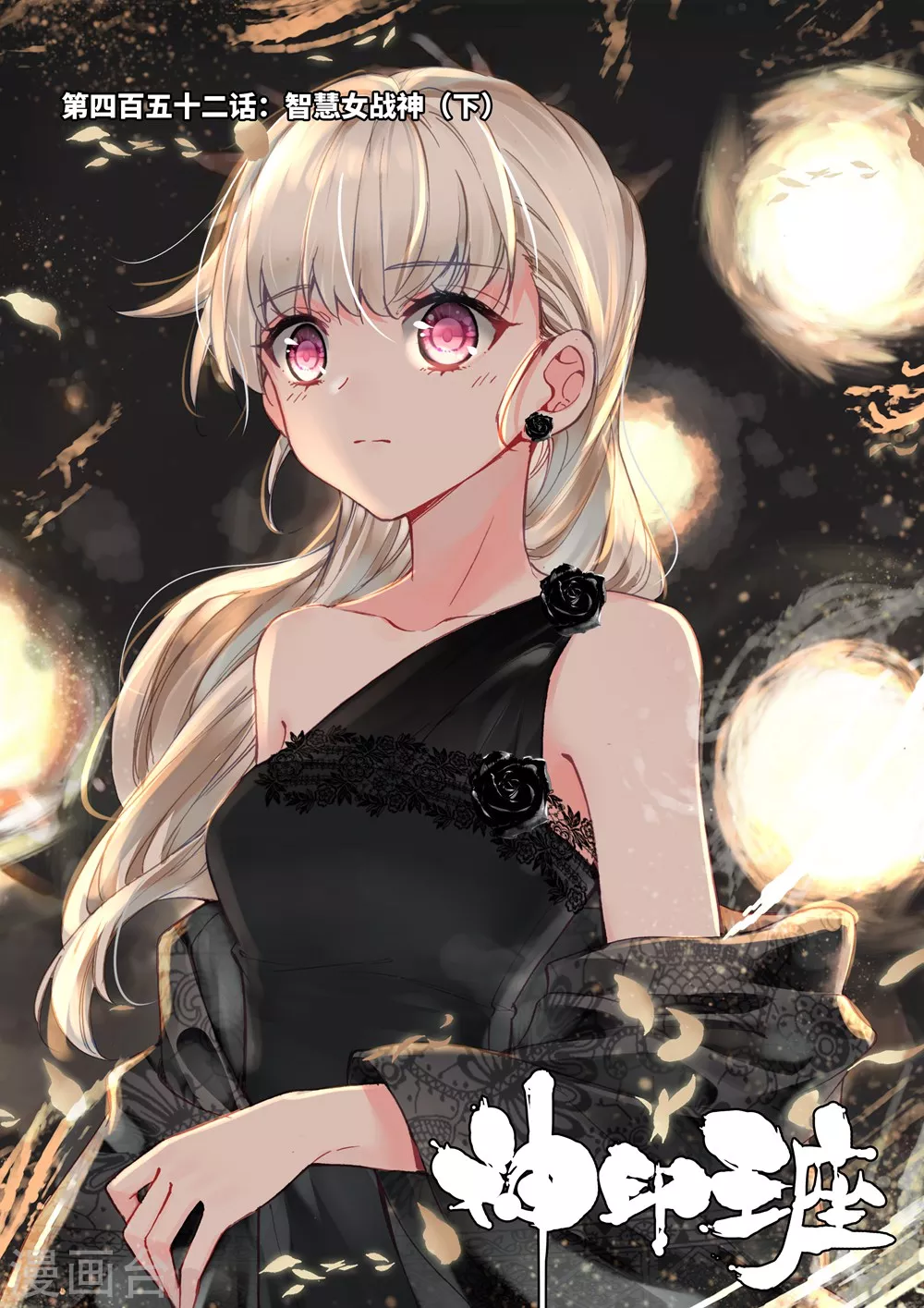 第451话 智慧女战神(中)0