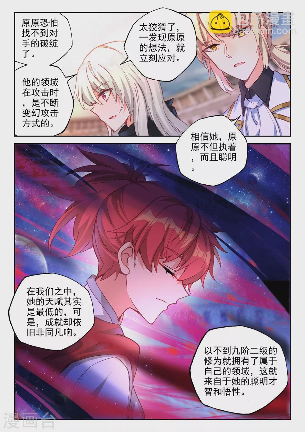 第451话 智慧女战神(中)5