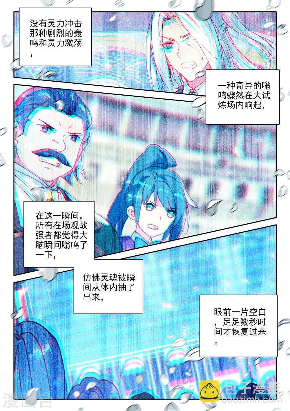 第455话 盛世莲花的灵魂净化(下)5