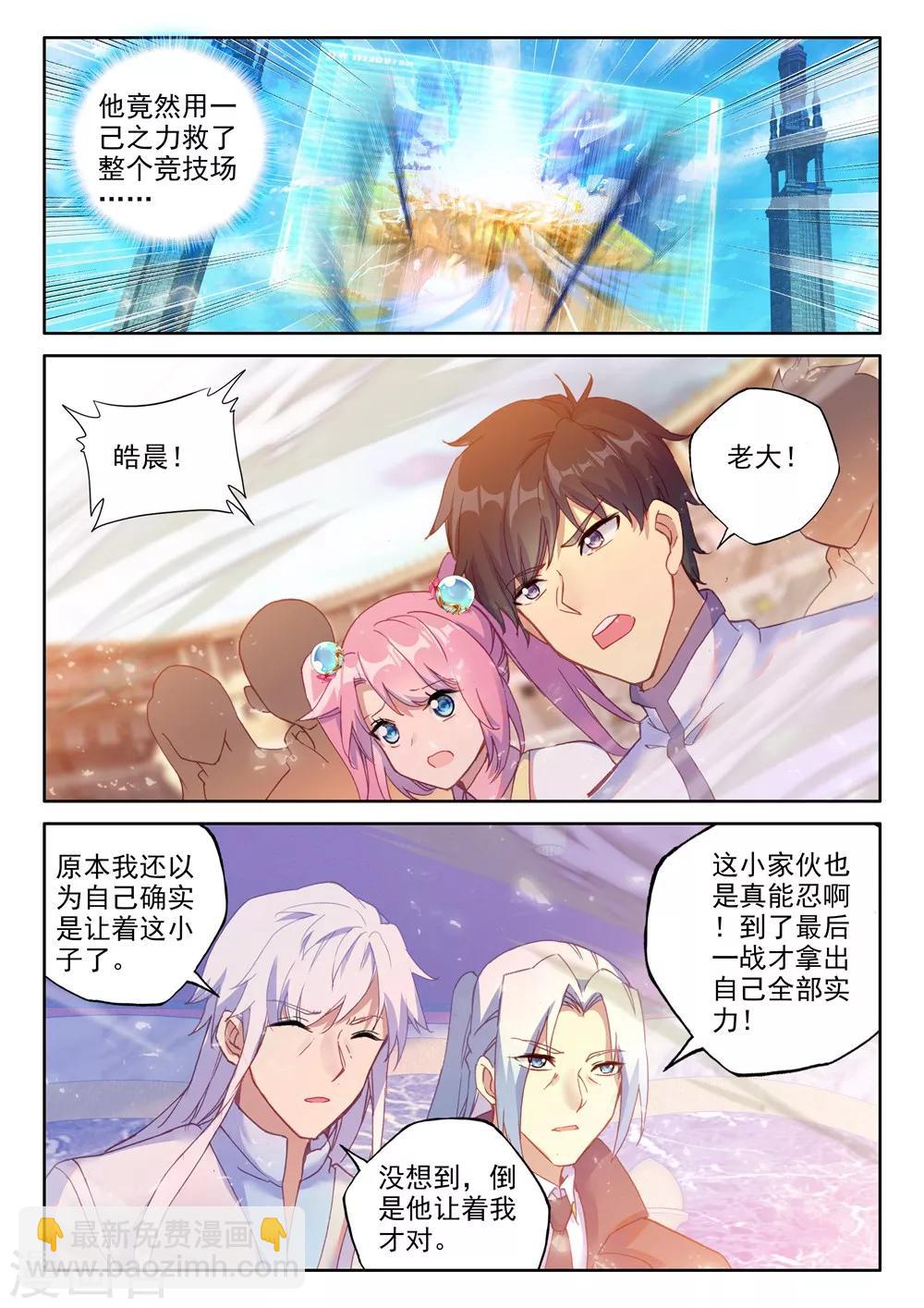 第460话 紫金皓月剑(下)6