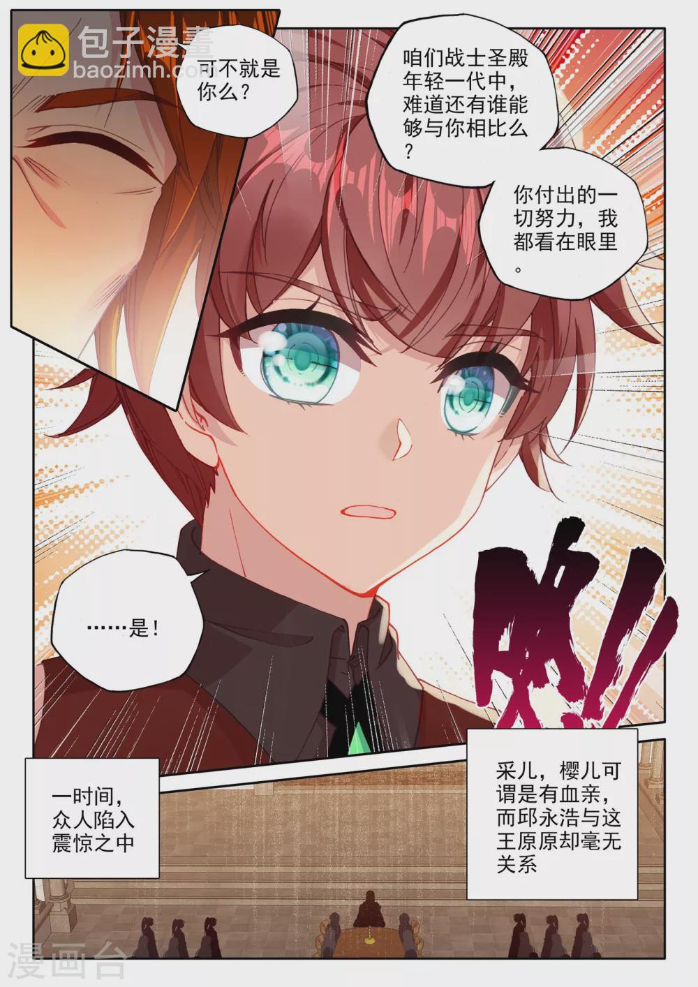 第466话 龙皓晨的巧招(下)8