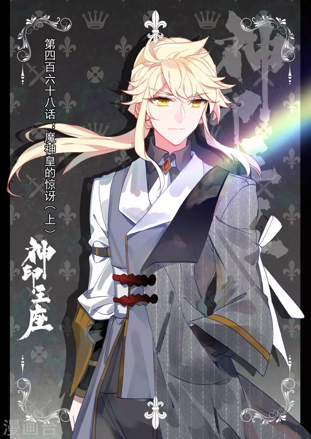 第468话 魔神皇的惊讶(上)0