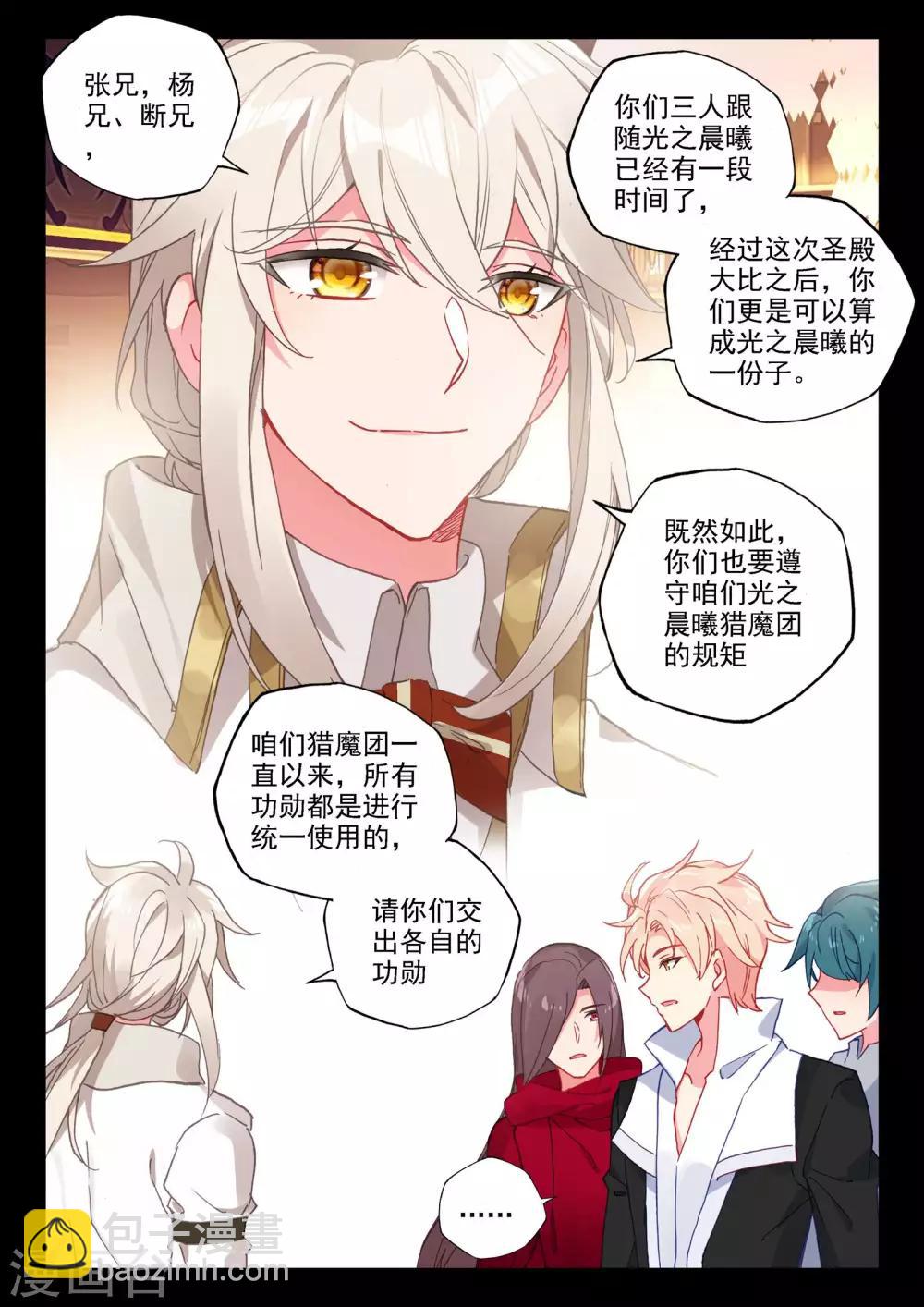 第469话 魔神皇的惊讶(下)6