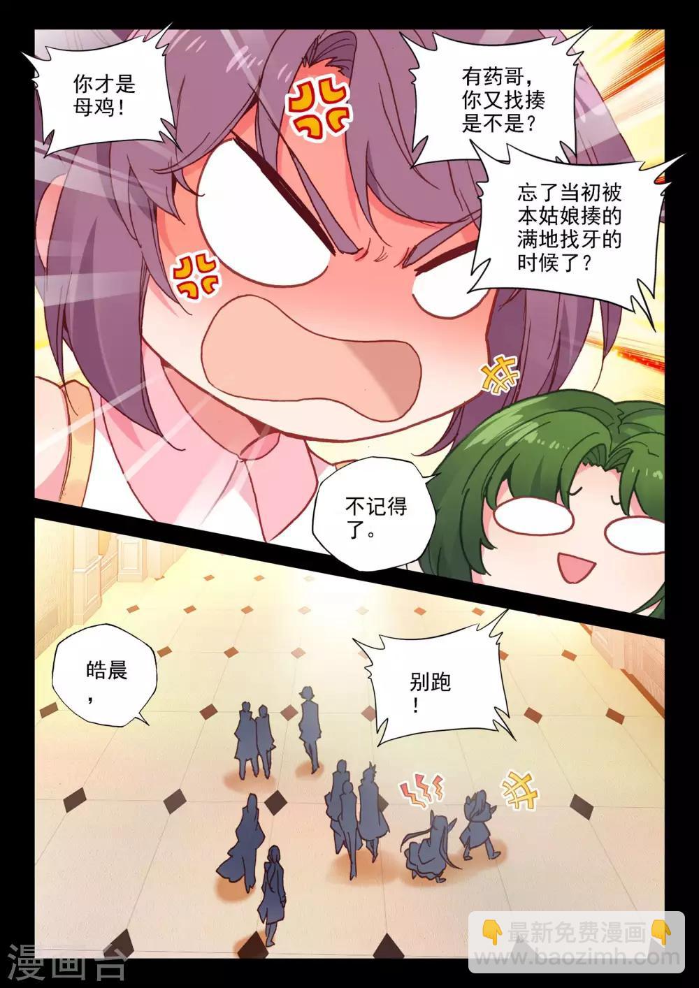 第469话 魔神皇的惊讶(下)8