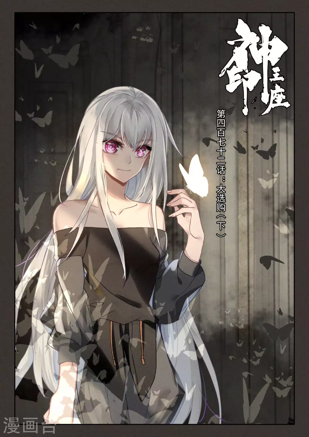 第471话 大选购（上）0