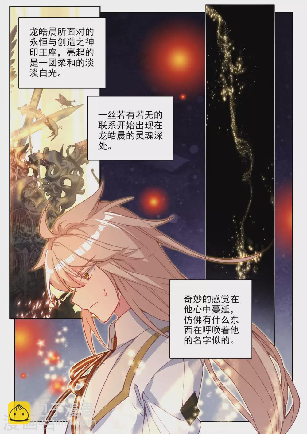 第477话 神印王座的考验（上）1