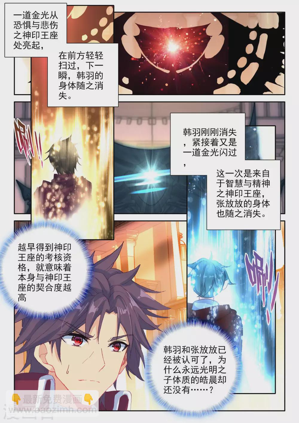第477话 神印王座的考验（上）2