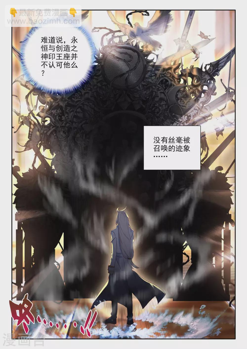 第477话 神印王座的考验（上）3