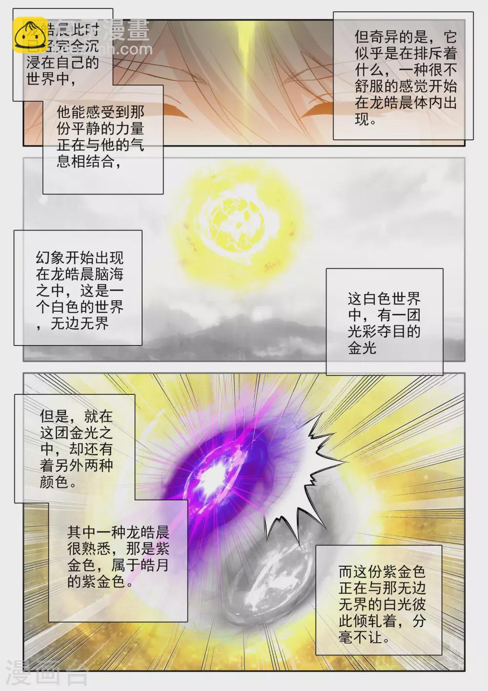 第477话 神印王座的考验（上）4