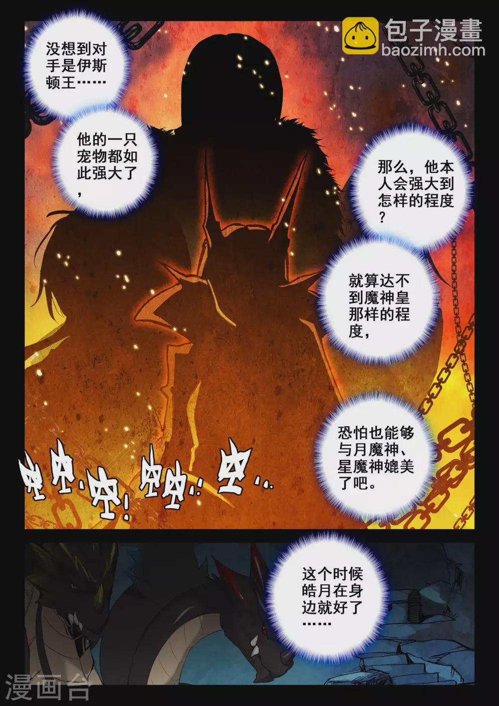 第483话 伊斯顿王传说（上）2