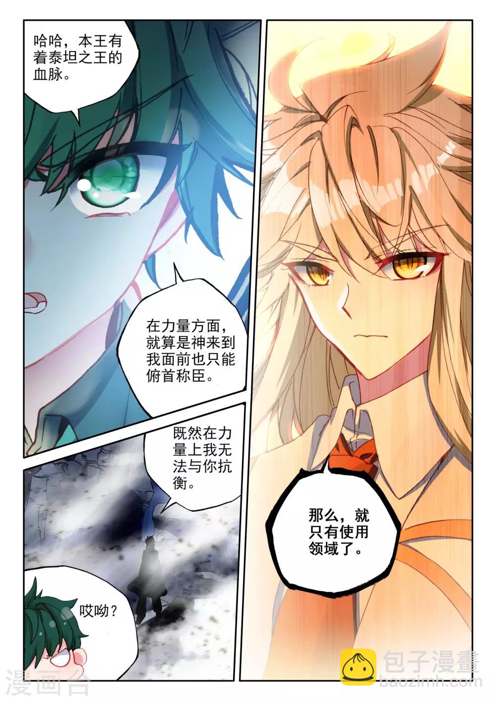 第488话 龙皓晨vs伊斯顿王（下）12