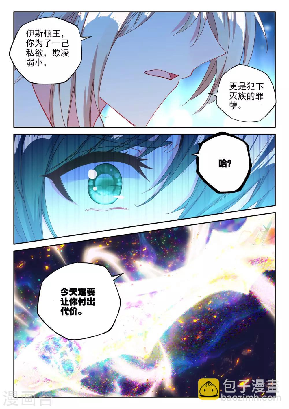 第488话 龙皓晨vs伊斯顿王（下）3