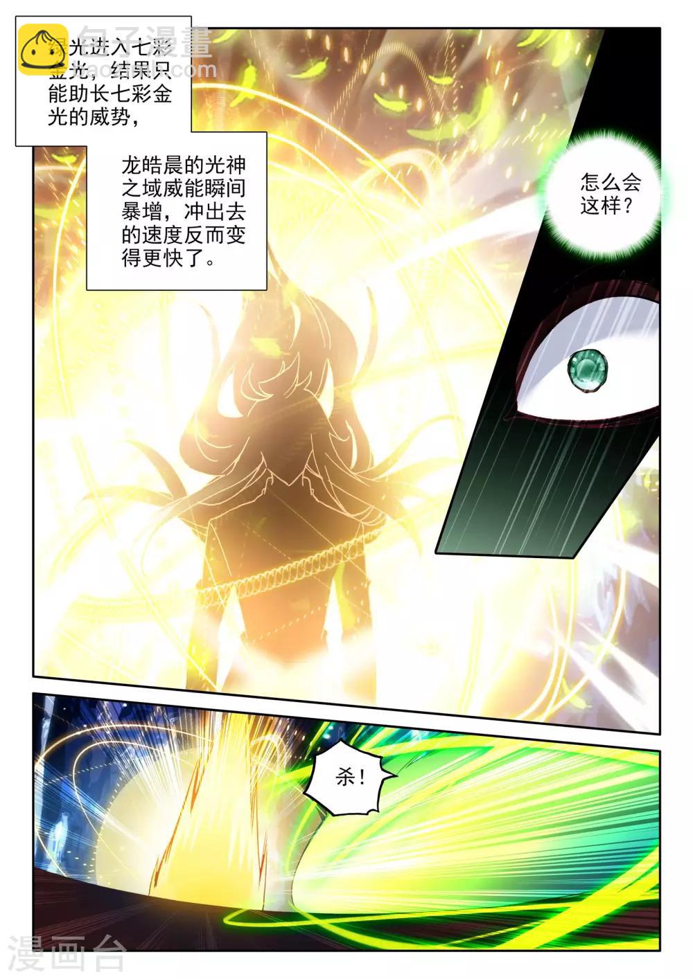 第488话 龙皓晨vs伊斯顿王（下）6